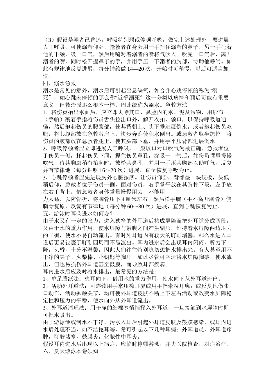 2023年游泳安全的手抄报.docx_第3页