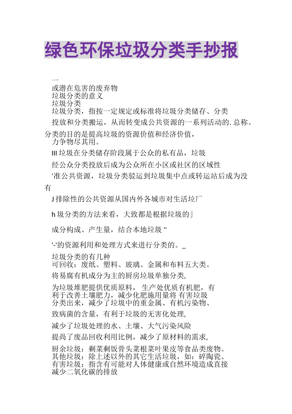 2023年绿色环保垃圾分类手抄报.doc_第1页