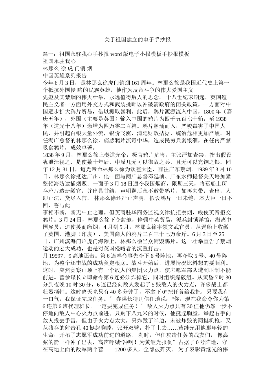 2023年祖国建设的电子手抄报.docx_第1页