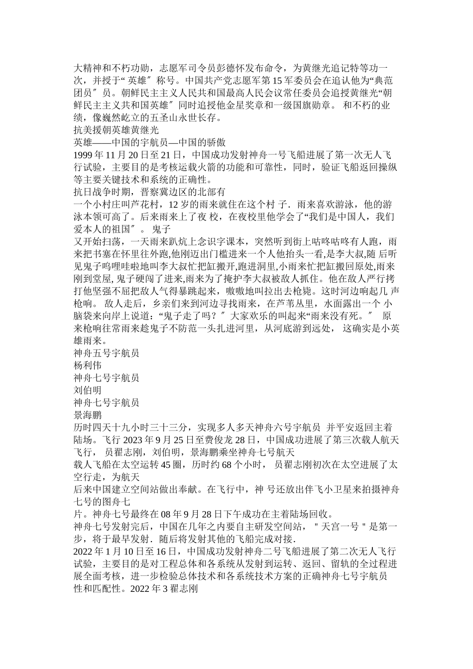 2023年祖国建设的电子手抄报.docx_第2页