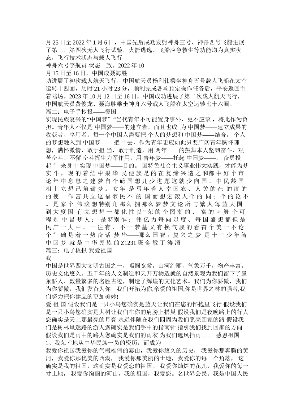 2023年祖国建设的电子手抄报.docx_第3页