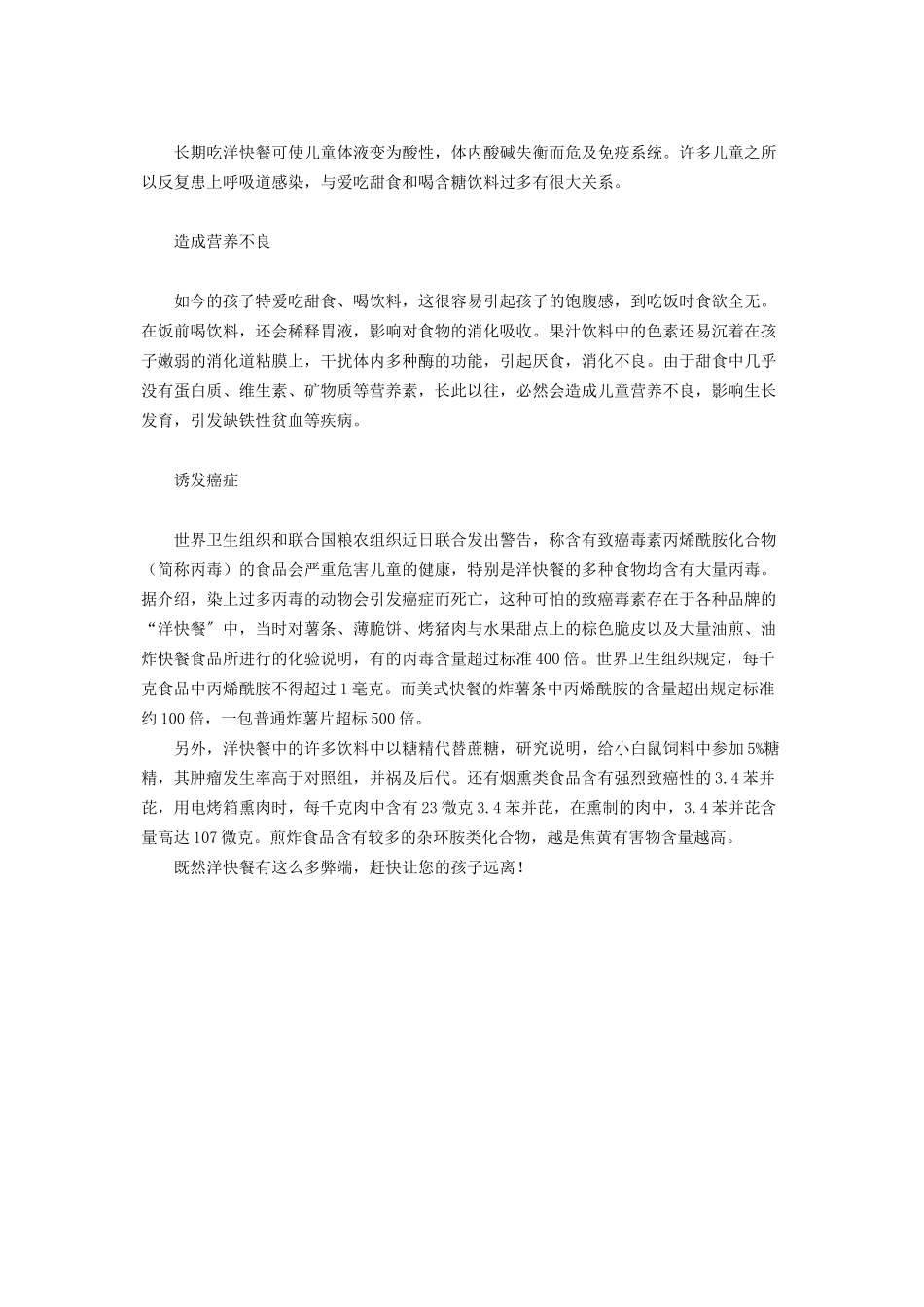 2023年远离洋快餐手抄报ＨＵＲＲＹ！让儿童远离洋快餐.docx_第2页