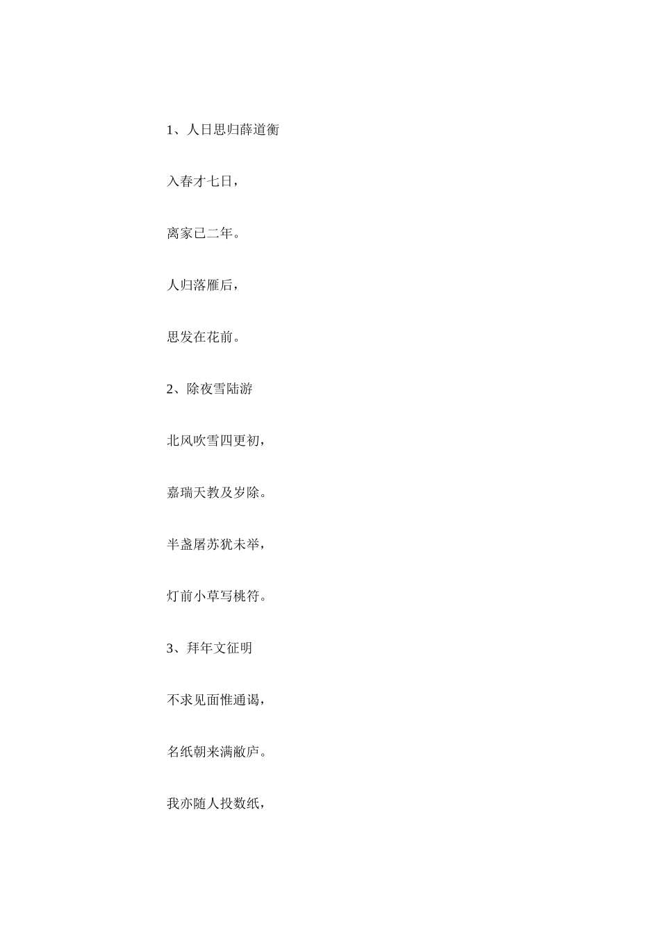 2023年鼠年春ۥ节手抄报内容小学生春节主题手抄报资料.docx_第2页