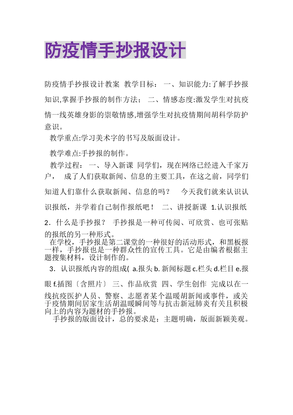 2023年防疫情手抄报设计.doc_第1页