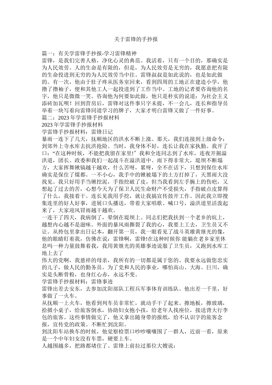 2023年雷锋的手抄报.docx_第1页