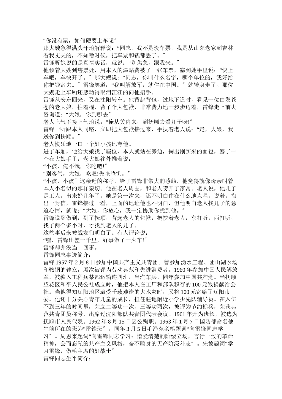 2023年雷锋的手抄报.docx_第2页