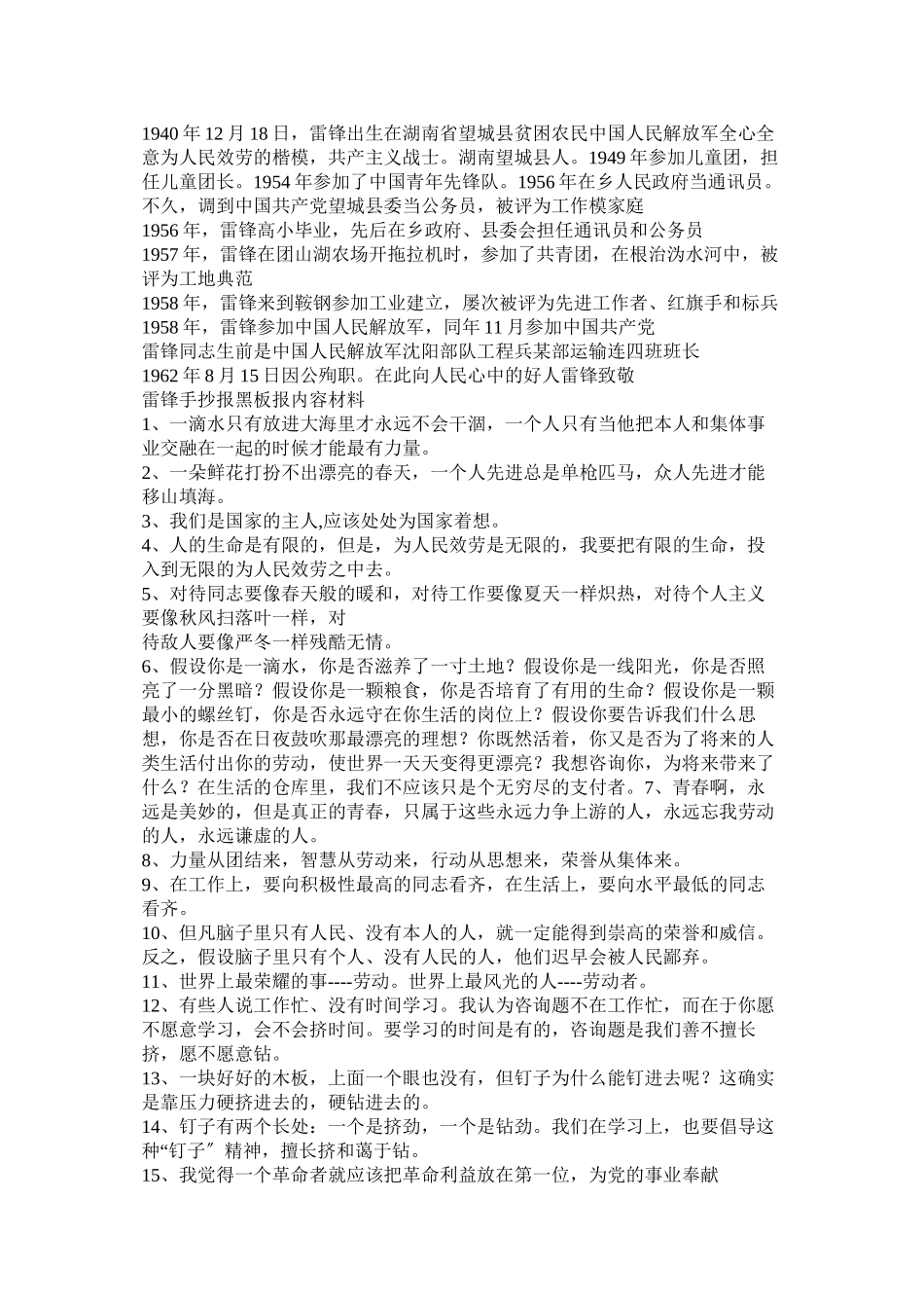 2023年雷锋的手抄报.docx_第3页