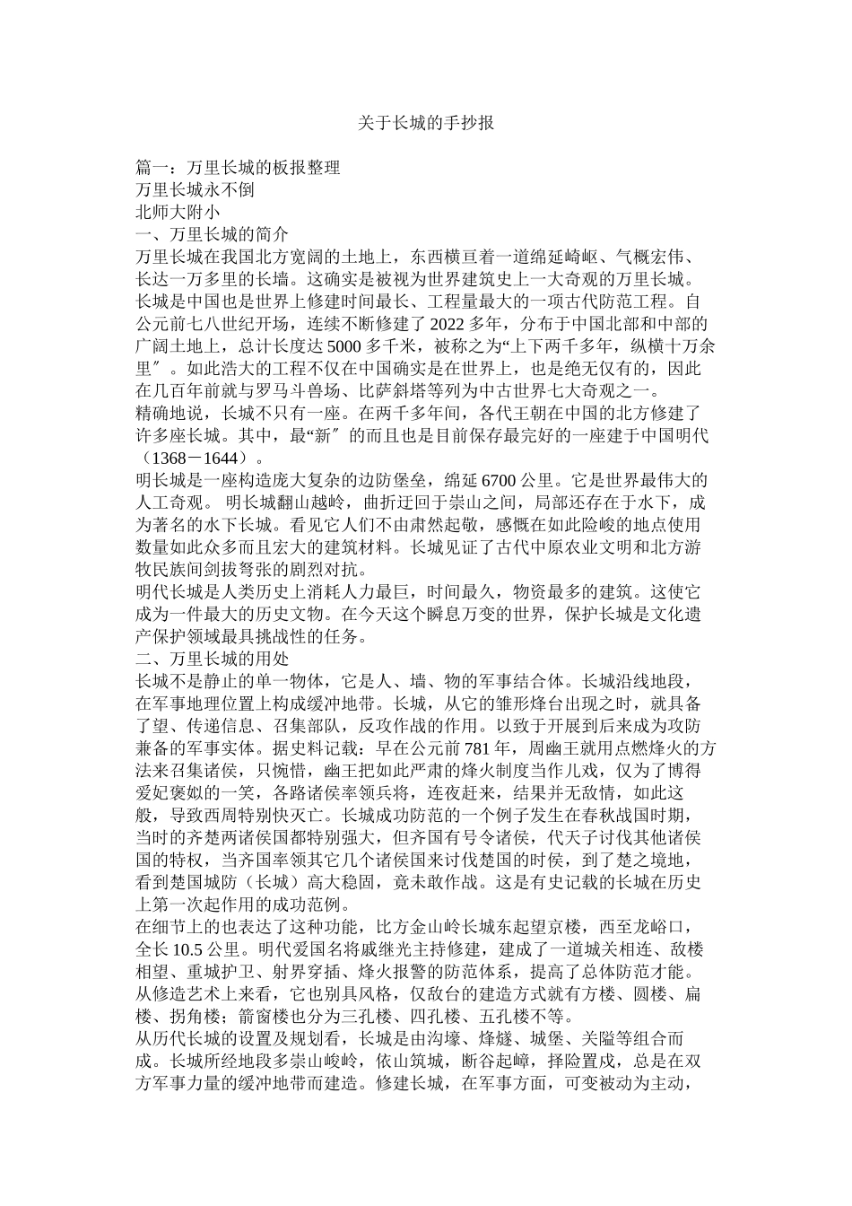 2023年长城的手抄报.docx_第1页