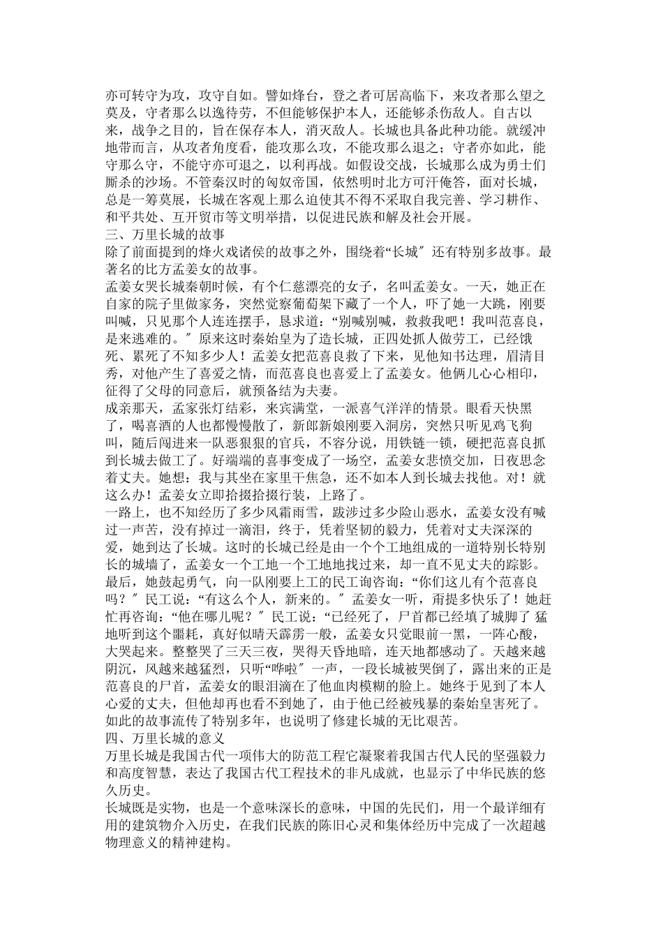 2023年长城的手抄报.docx_第2页