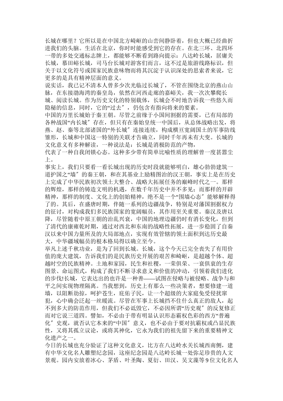 2023年长城的手抄报.docx_第3页