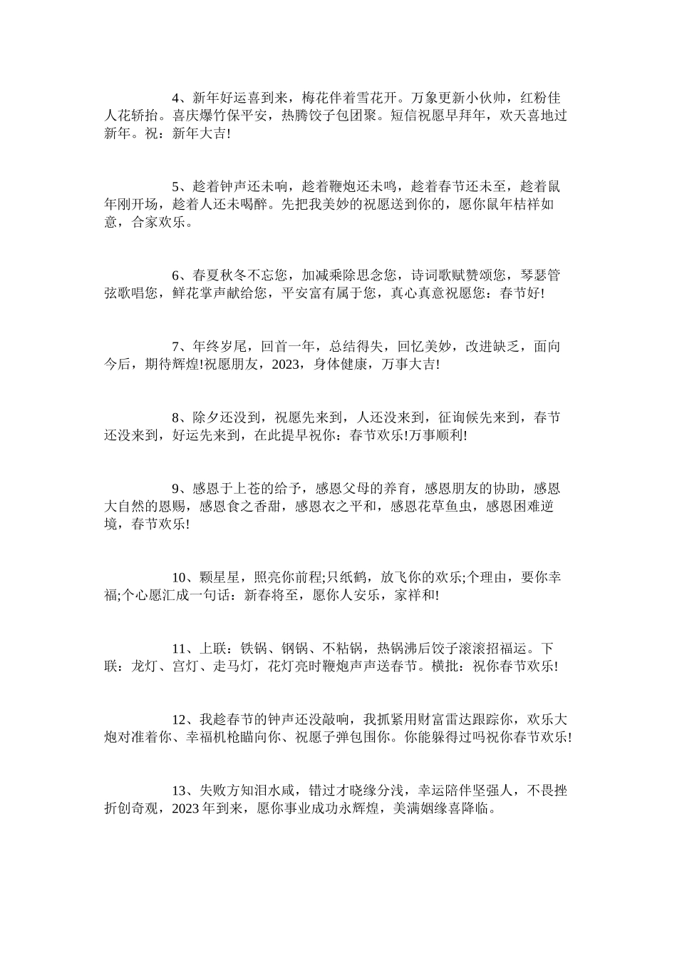 2023年鼠年春ۥ节手抄报内容资料欢度春节手抄报精美模板.docx_第2页