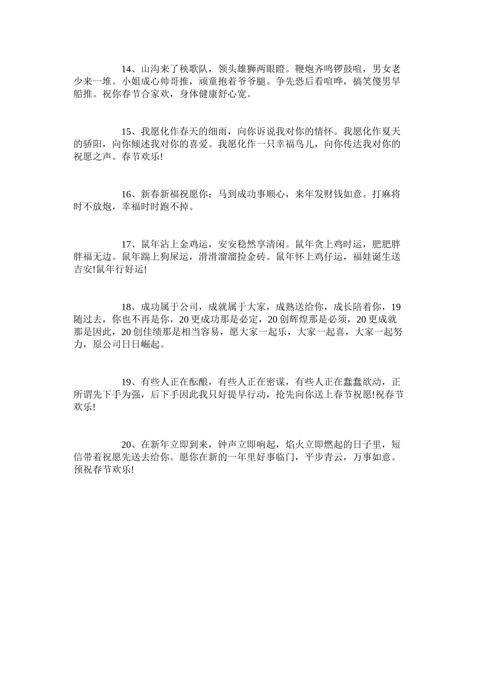 2023年鼠年春ۥ节手抄报内容资料欢度春节手抄报精美模板.docx_第3页