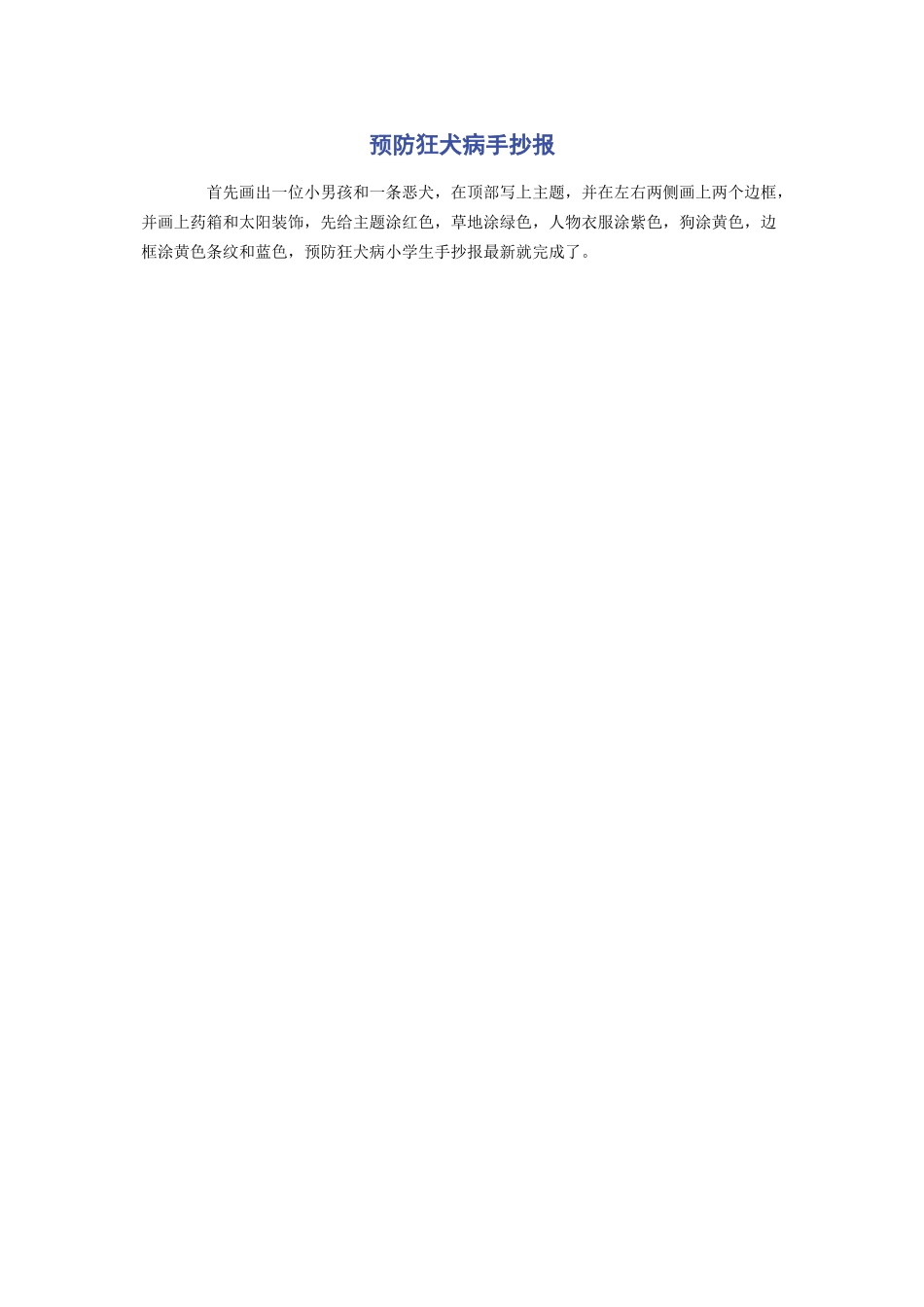 2023年预防狂犬病手抄报.docx_第1页