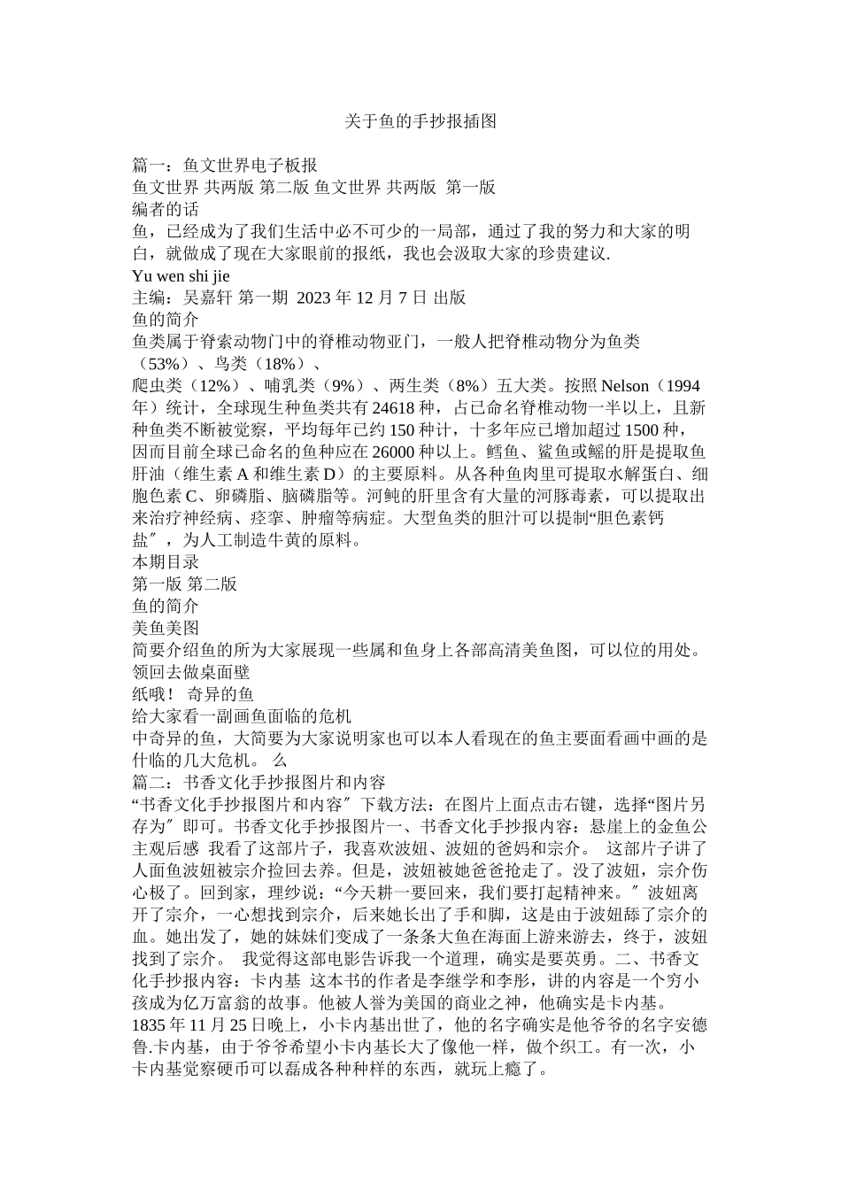 2023年鱼的手抄报插图.docx_第1页