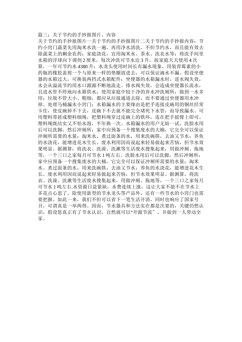 2023年鱼的手抄报插图.docx_第2页