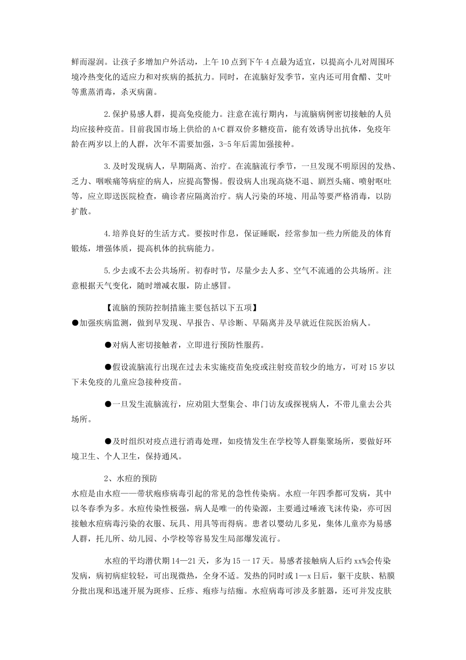 2023年预防传染病手抄报内容大全.docx_第2页