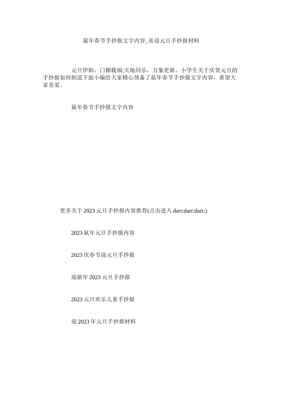 2023年鼠年春ۥ节手抄报文字内容喜迎元旦手抄报资料.docx_第1页