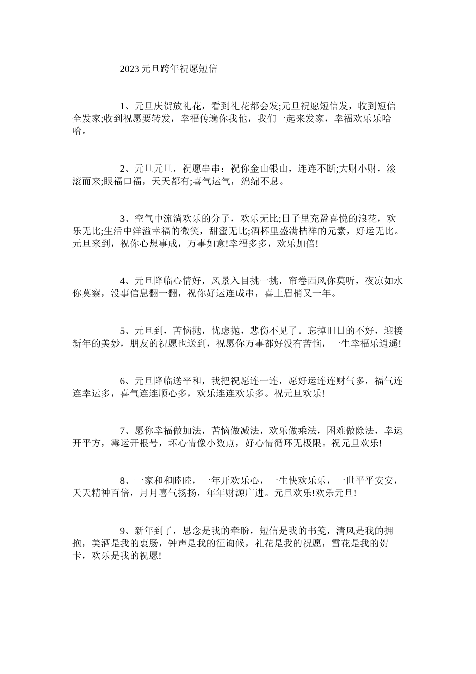 2023年鼠年春ۥ节手抄报文字内容喜迎元旦手抄报资料.docx_第2页