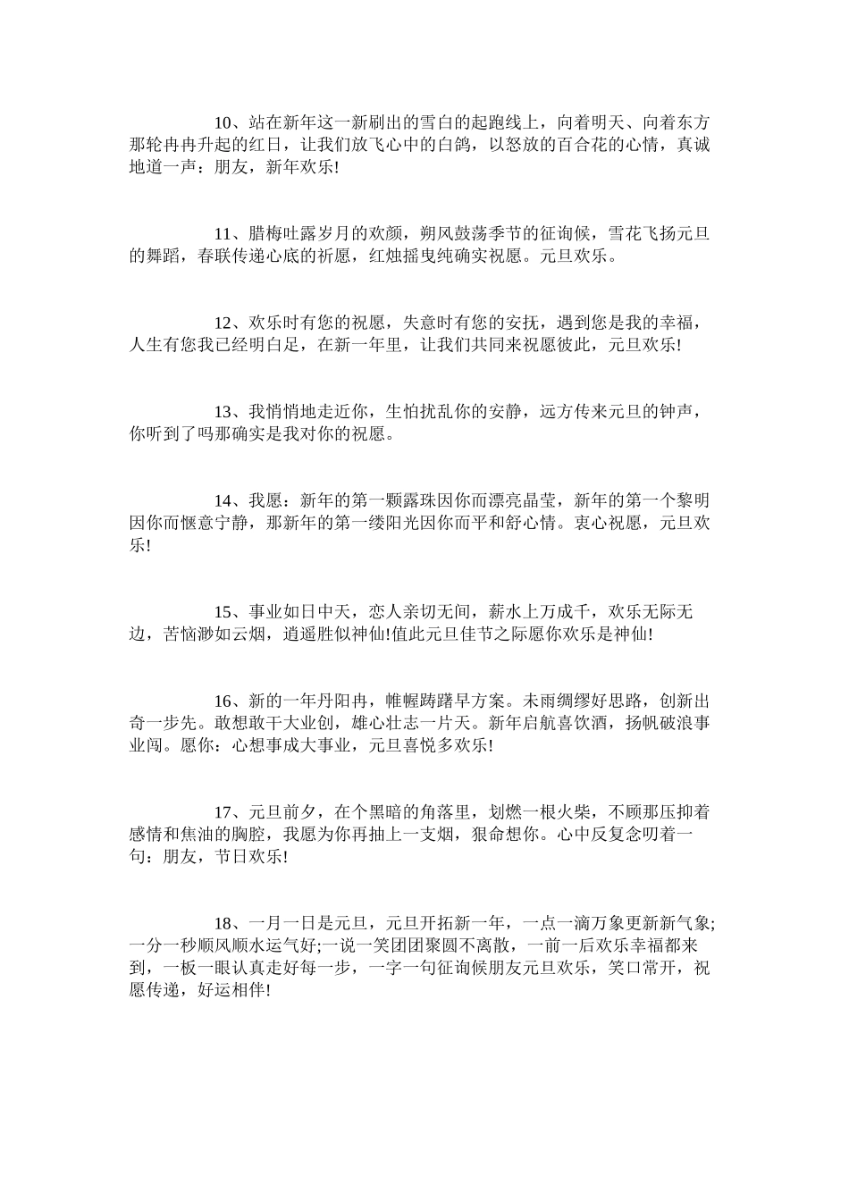 2023年鼠年春ۥ节手抄报文字内容喜迎元旦手抄报资料.docx_第3页