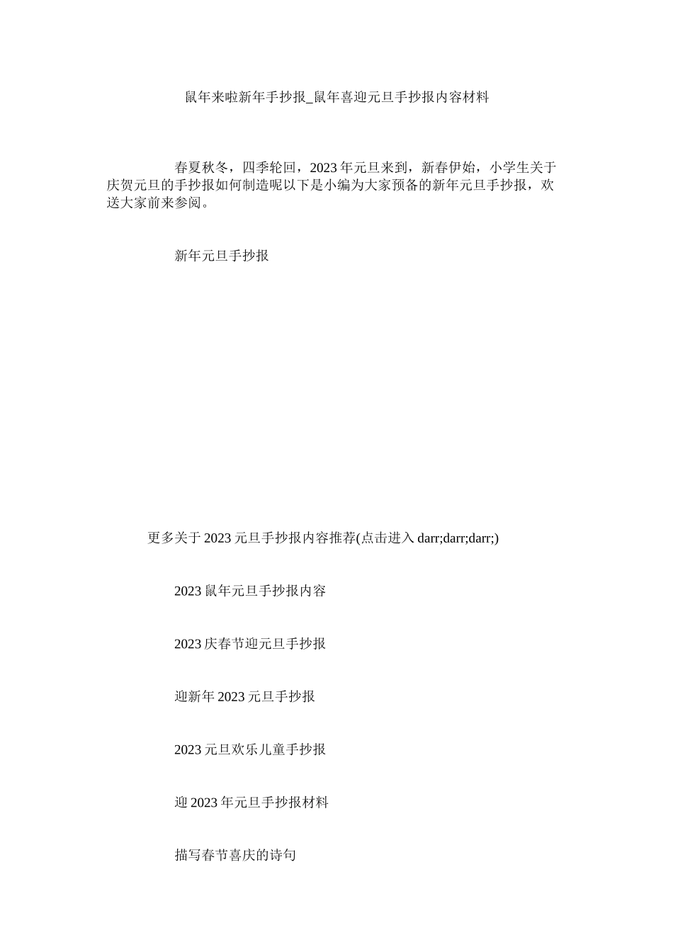2023年鼠年来ۥ啦新年手抄报鼠年喜迎元旦手抄报内容资料.docx_第1页