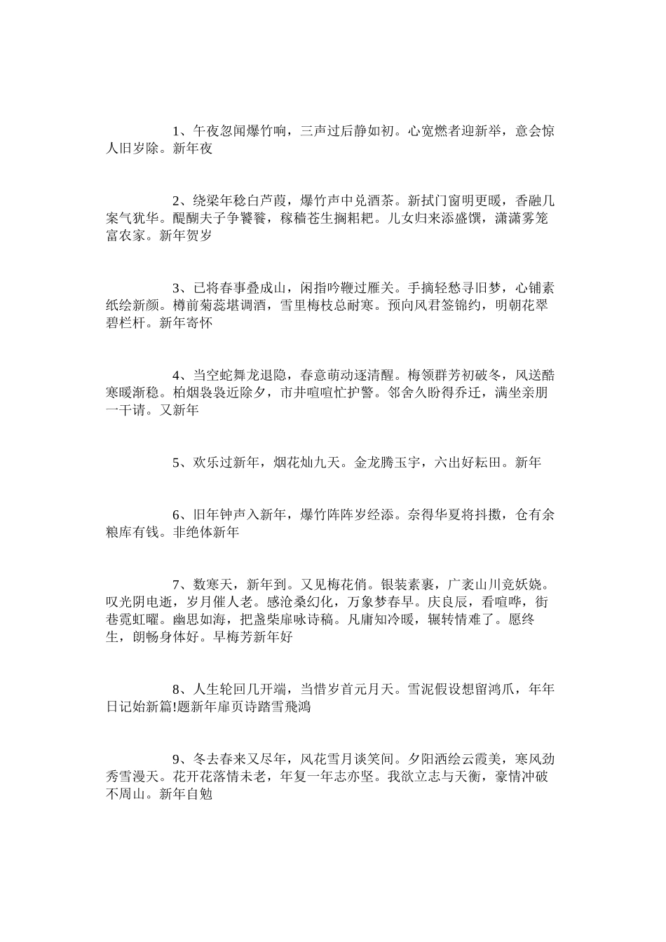 2023年鼠年来ۥ啦新年手抄报鼠年喜迎元旦手抄报内容资料.docx_第2页