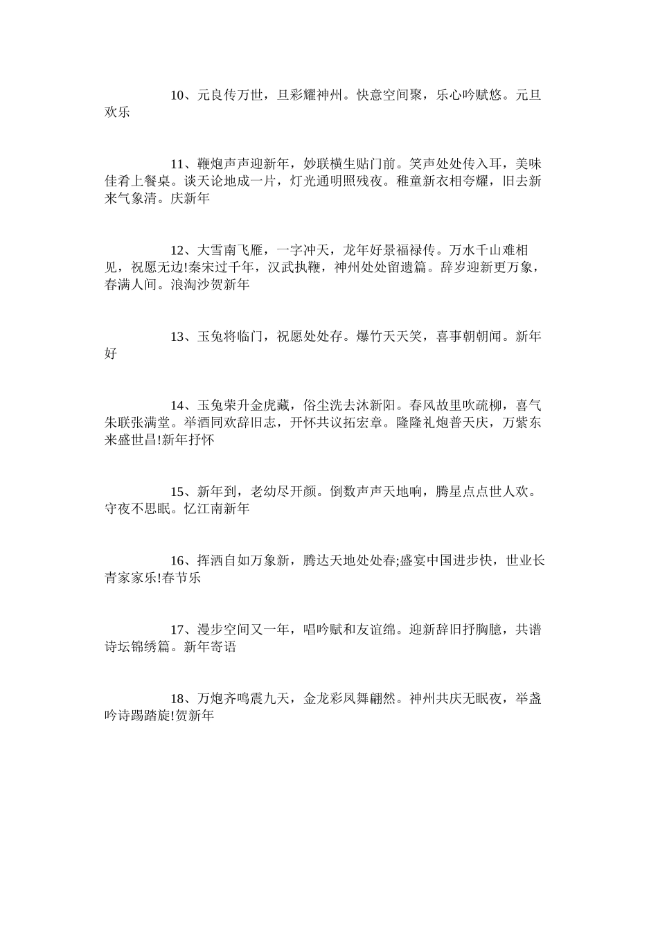 2023年鼠年来ۥ啦新年手抄报鼠年喜迎元旦手抄报内容资料.docx_第3页