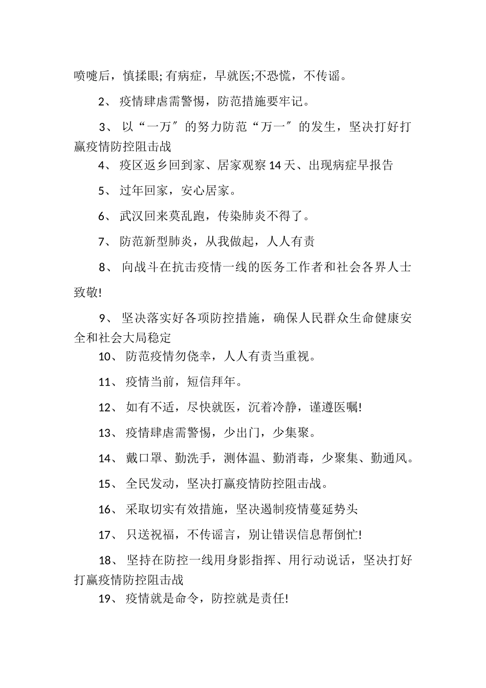 2023年预防新型冠状病毒肺炎手抄报内容素材大全.doc_第2页