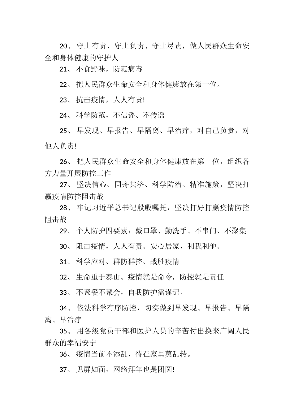 2023年预防新型冠状病毒肺炎手抄报内容素材大全.doc_第3页