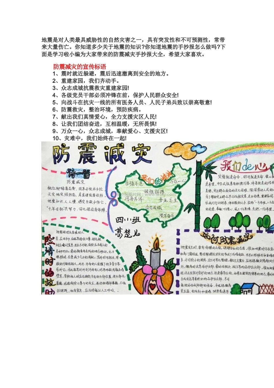 防震减灾手抄报.docx_第2页