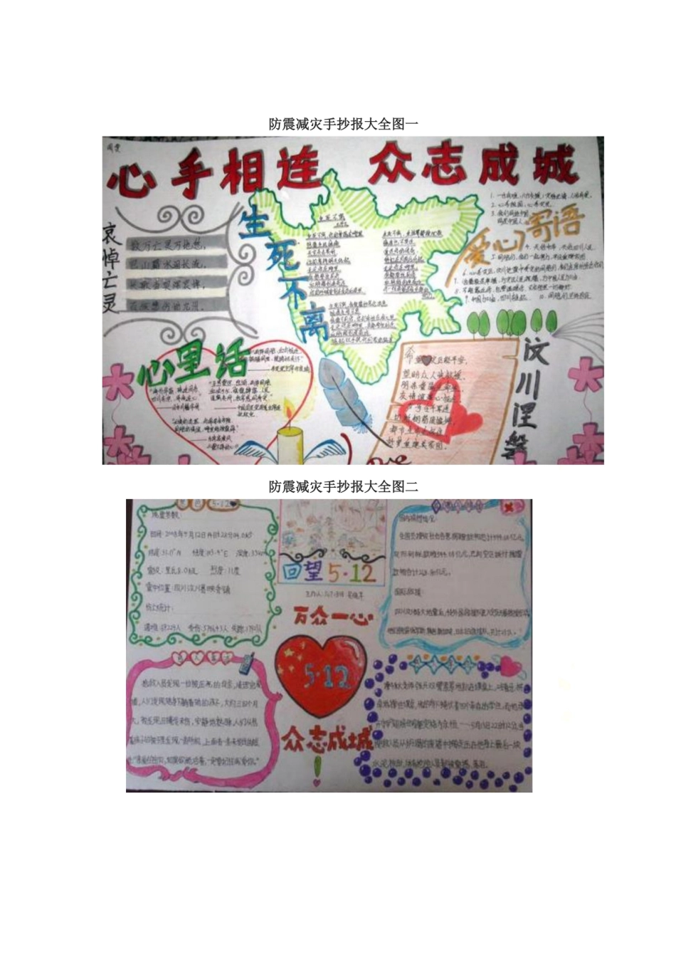防震减灾手抄报.docx_第3页