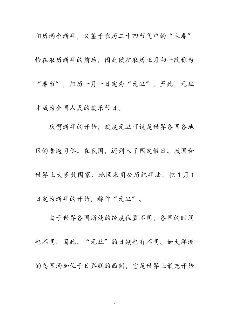 2023年制作元旦黑板报手抄报资料大全范文.doc_第2页