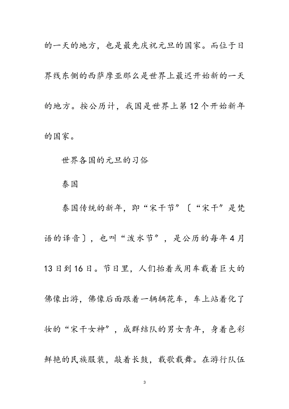 2023年制作元旦黑板报手抄报资料大全范文.doc_第3页