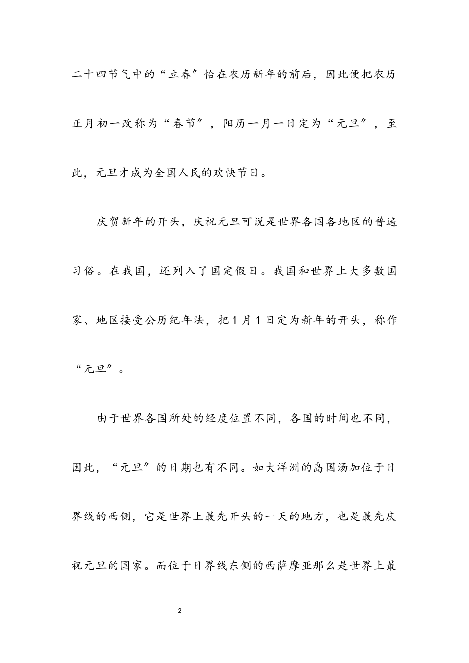 2023年制作元旦黑板报手抄报资料大全.docx_第2页