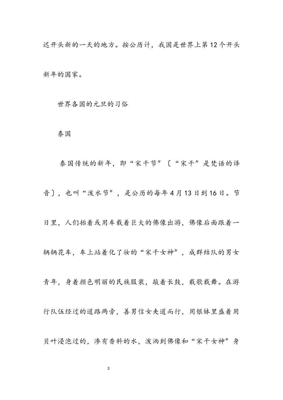 2023年制作元旦黑板报手抄报资料大全.docx_第3页