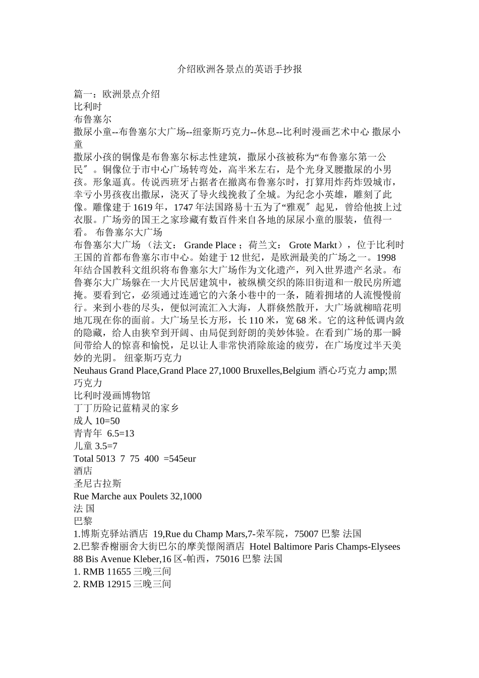 2023年介绍欧洲各景点的英语手抄报.docx_第1页