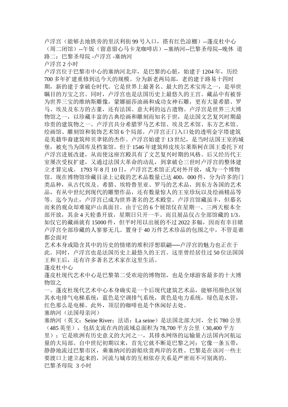 2023年介绍欧洲各景点的英语手抄报.docx_第2页