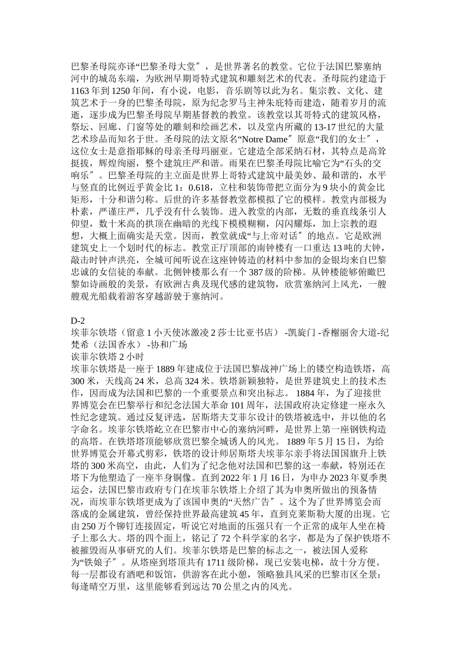 2023年介绍欧洲各景点的英语手抄报.docx_第3页