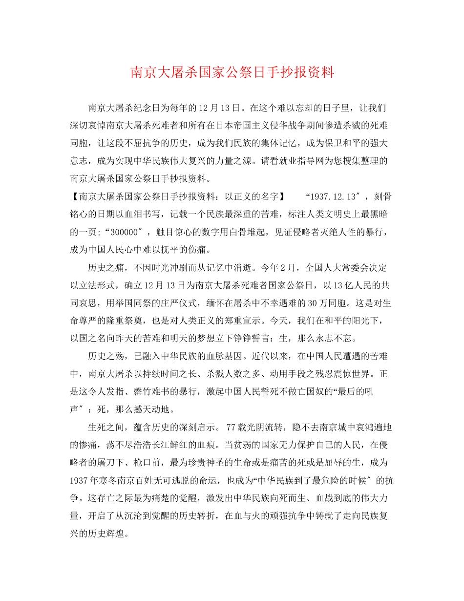 2023年南京大屠杀国家公祭日手抄报资料.docx_第1页