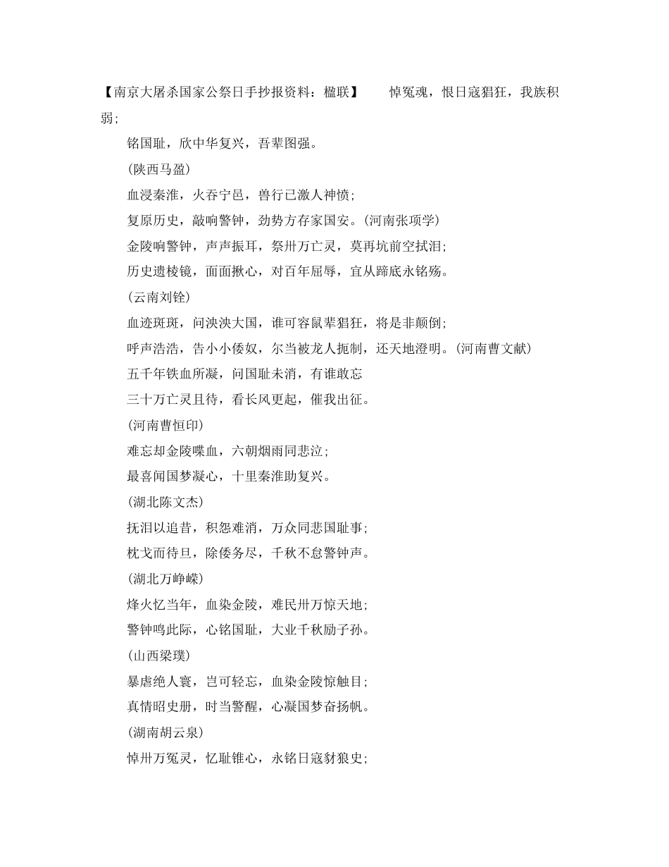 2023年南京大屠杀国家公祭日手抄报资料.docx_第3页