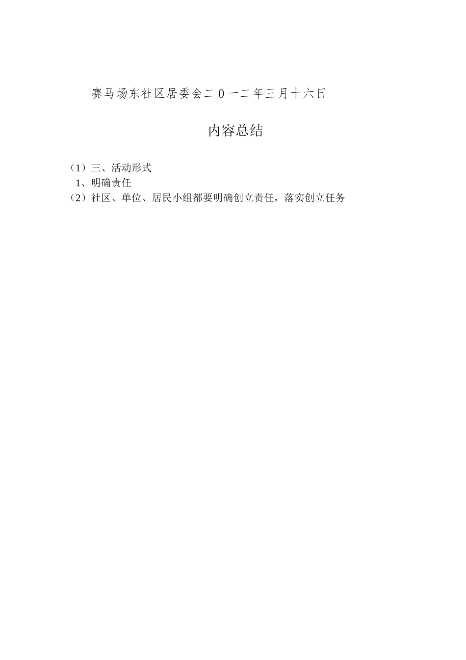 2023年越江社区创建无邪教社区工作方案 .doc_第2页