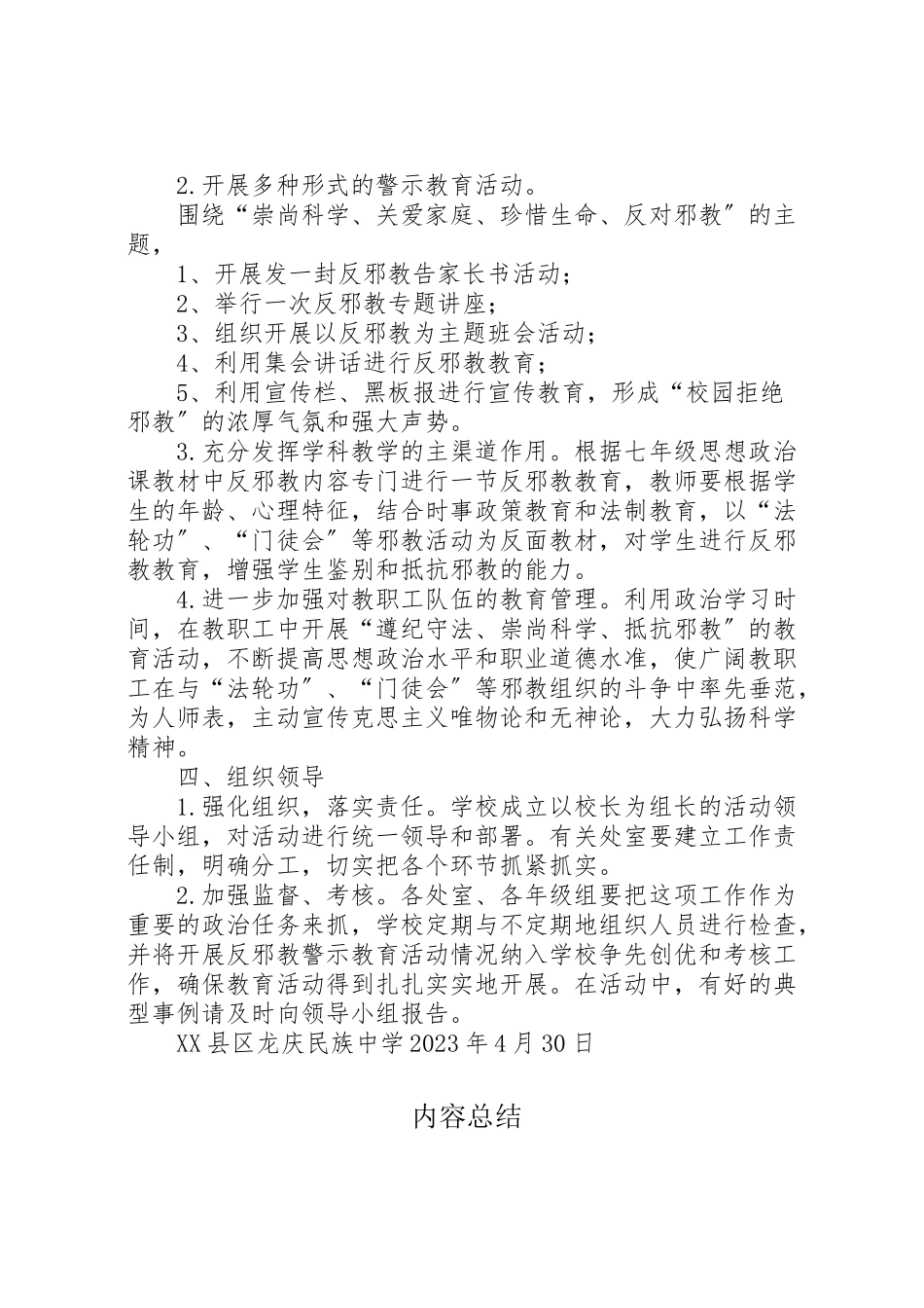 2023年防邪教工作方案.doc_第2页