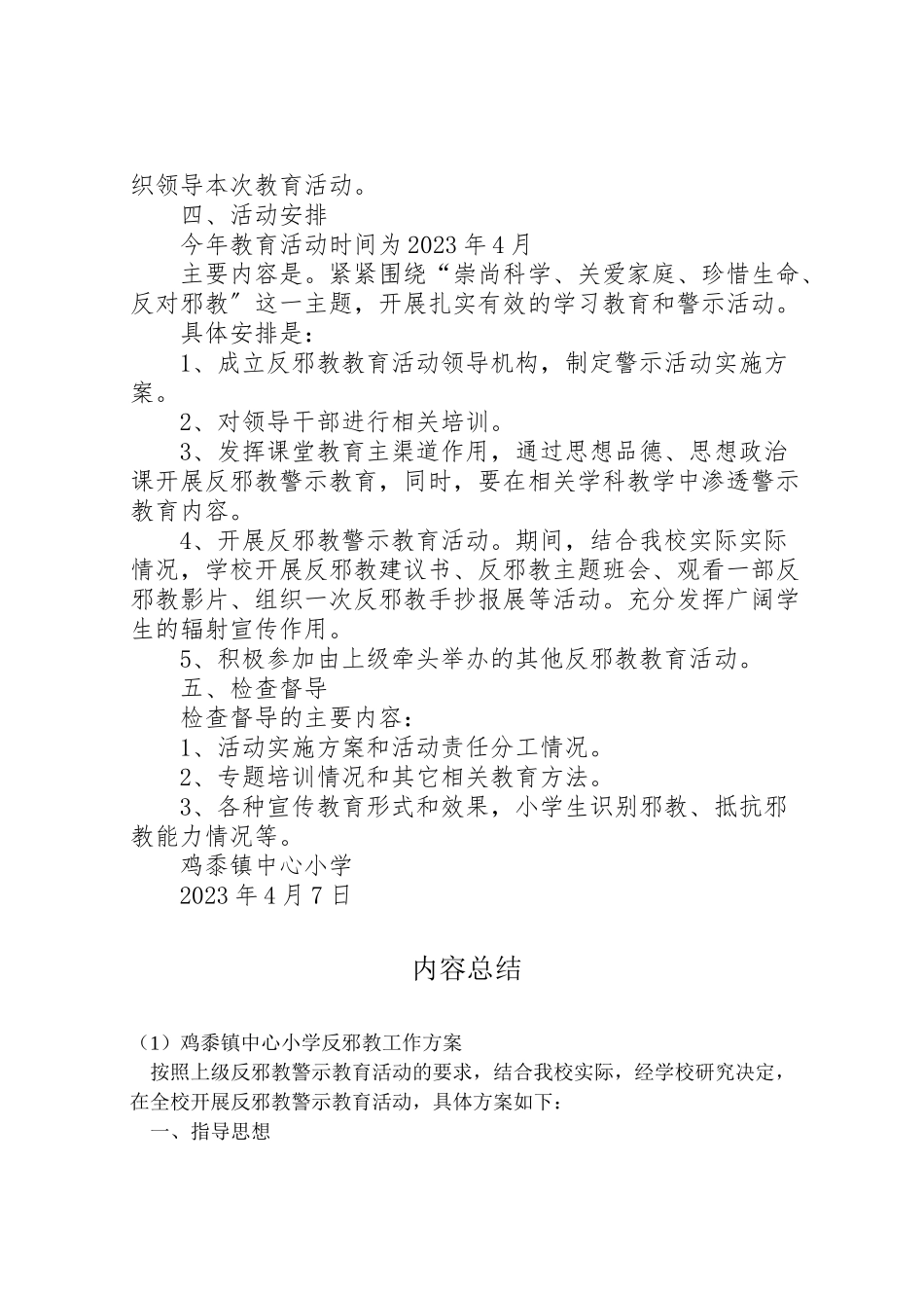 2023年鸡黍镇中心小学反邪教工作方案.doc_第2页