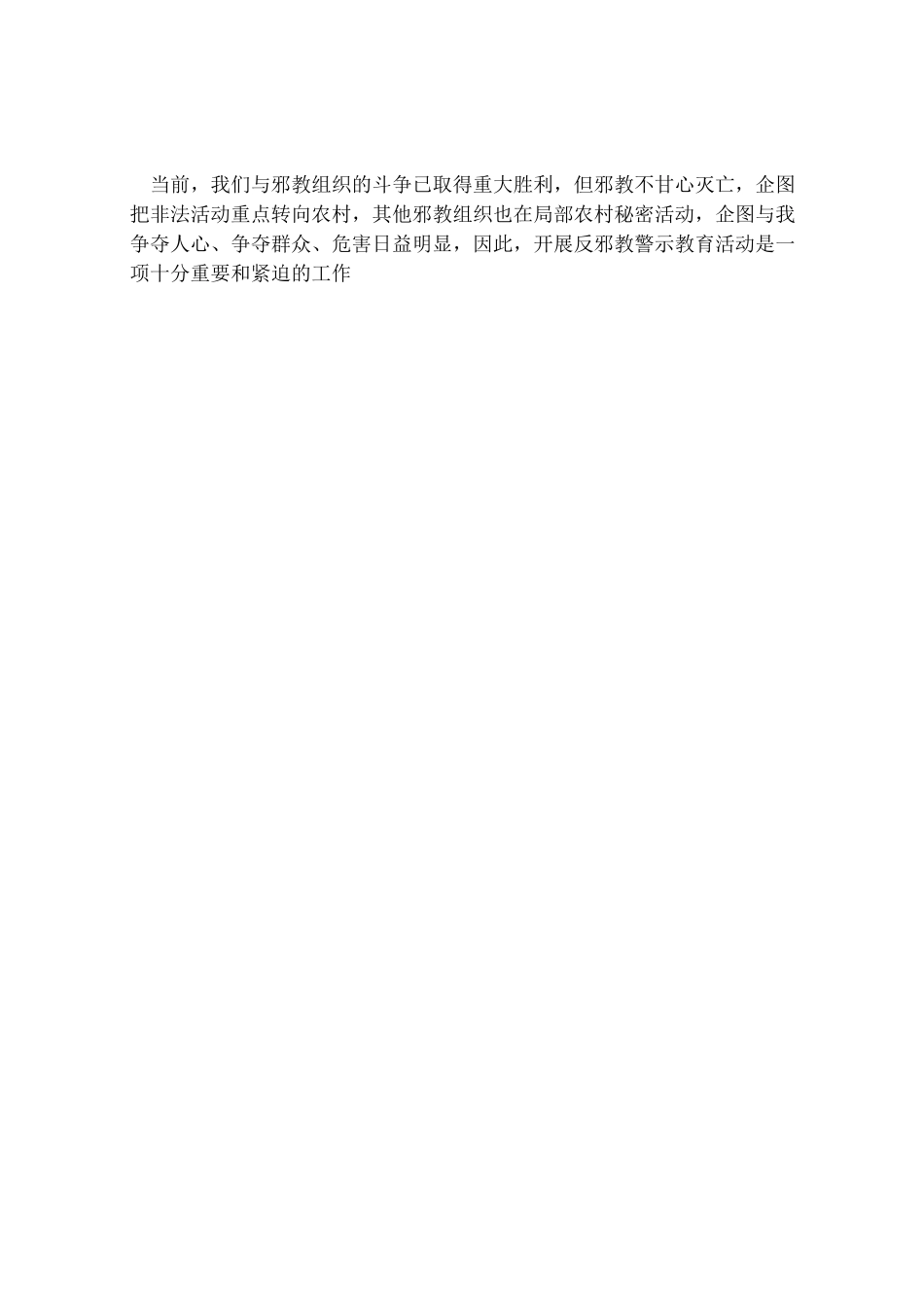 2023年鸡黍镇中心小学反邪教工作方案.doc_第3页