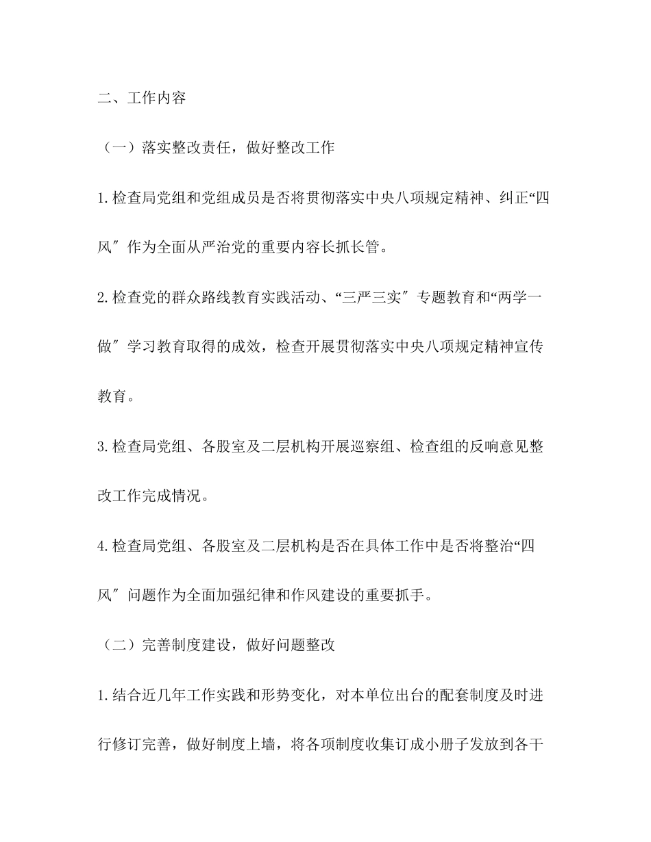 2023年民政局贯彻落实中央八项规定精神回头看工作方案.docx_第2页