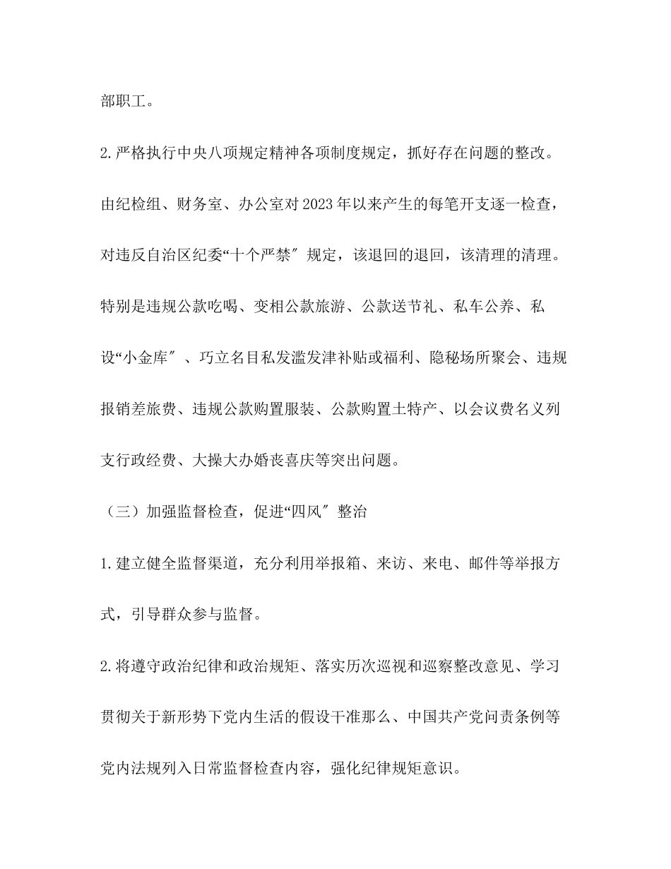 2023年民政局贯彻落实中央八项规定精神回头看工作方案.docx_第3页