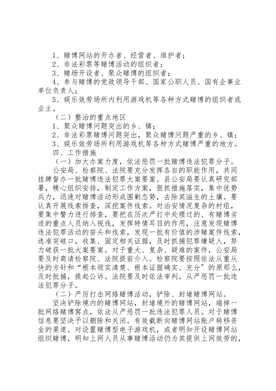 2023年组织开展集中打击赌博违法犯罪活动专项行动工作方案 .doc_第2页