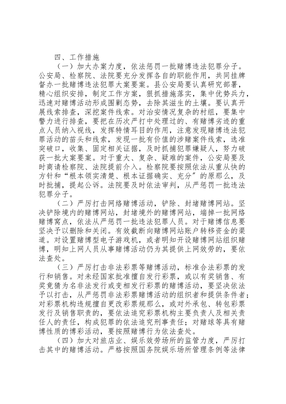 2023年组织开展集中打击赌博违法犯罪活动专项行动工作方案.doc_第2页