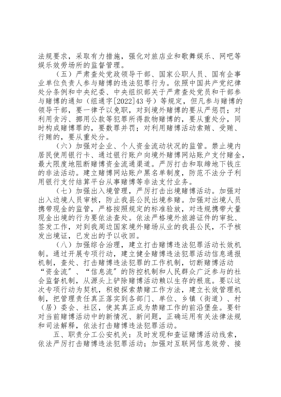2023年组织开展集中打击赌博违法犯罪活动专项行动工作方案.doc_第3页