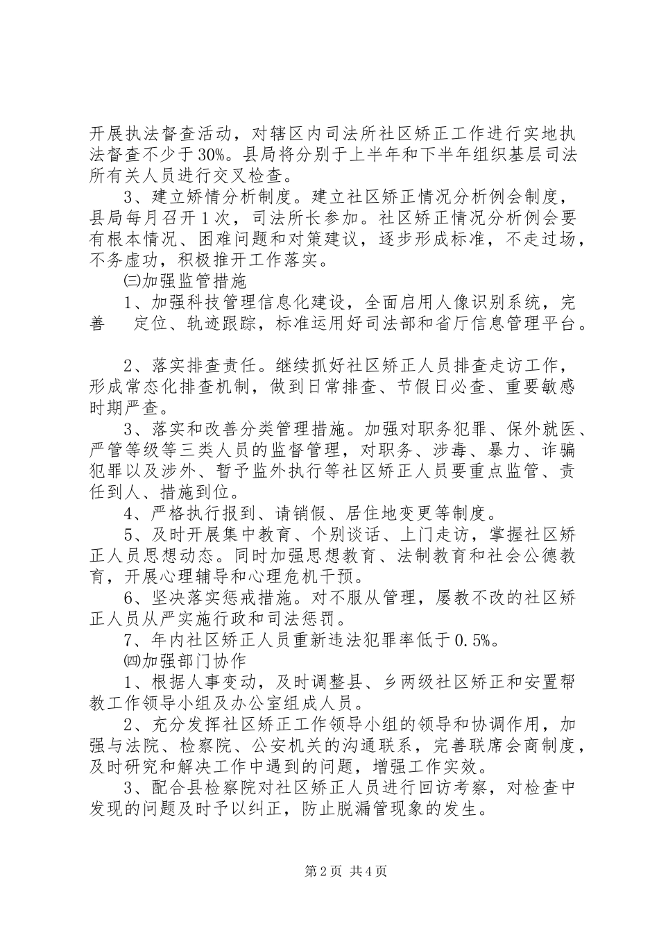 2023年社区矫正和安置帮教工作方案.docx_第2页