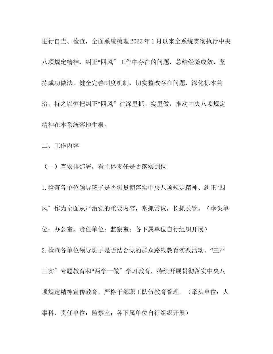 2023年海洋局贯彻落实中央八项规定精神回头看工作方案.docx_第2页